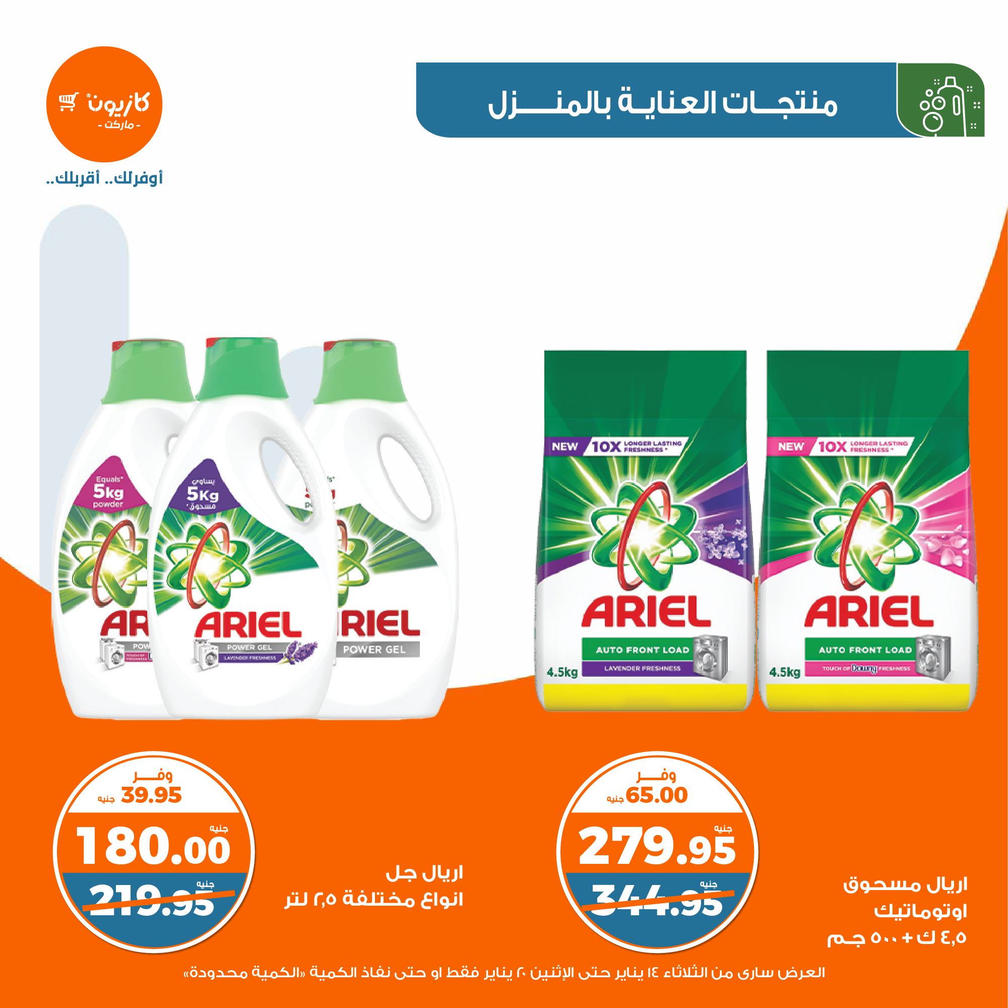 kazyon offers from 20jan to 14jan 2025 عروض كازيون من 20 يناير حتى 14 يناير 2025 صفحة رقم 38